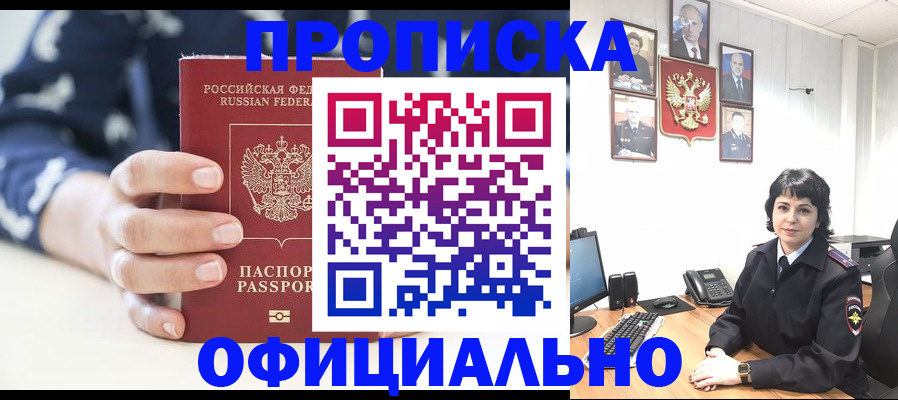 временная прописка в Новгородской области