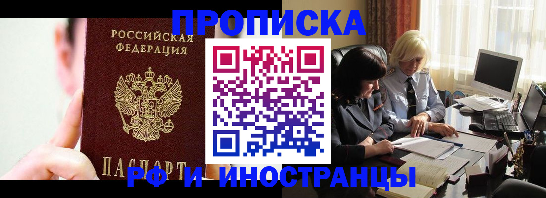 прописка от собственника в Новгородской области